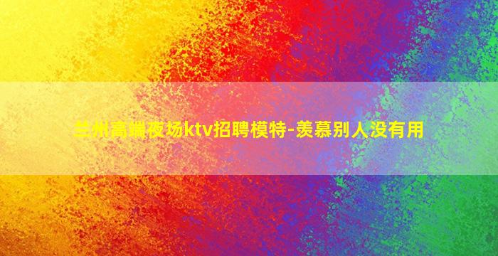 宿迁夜场招聘